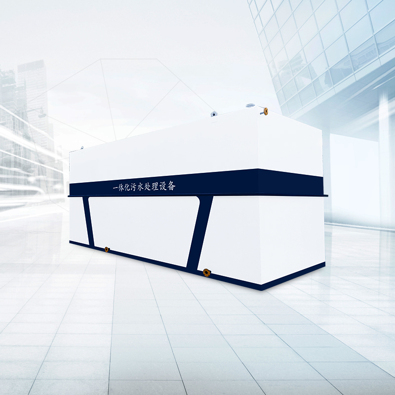 MBR一体化污水处理设备