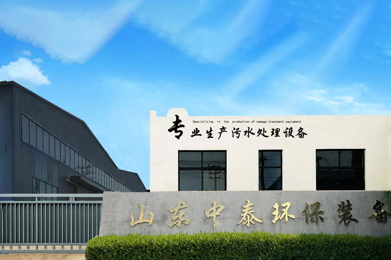918博天堂环保厂区
